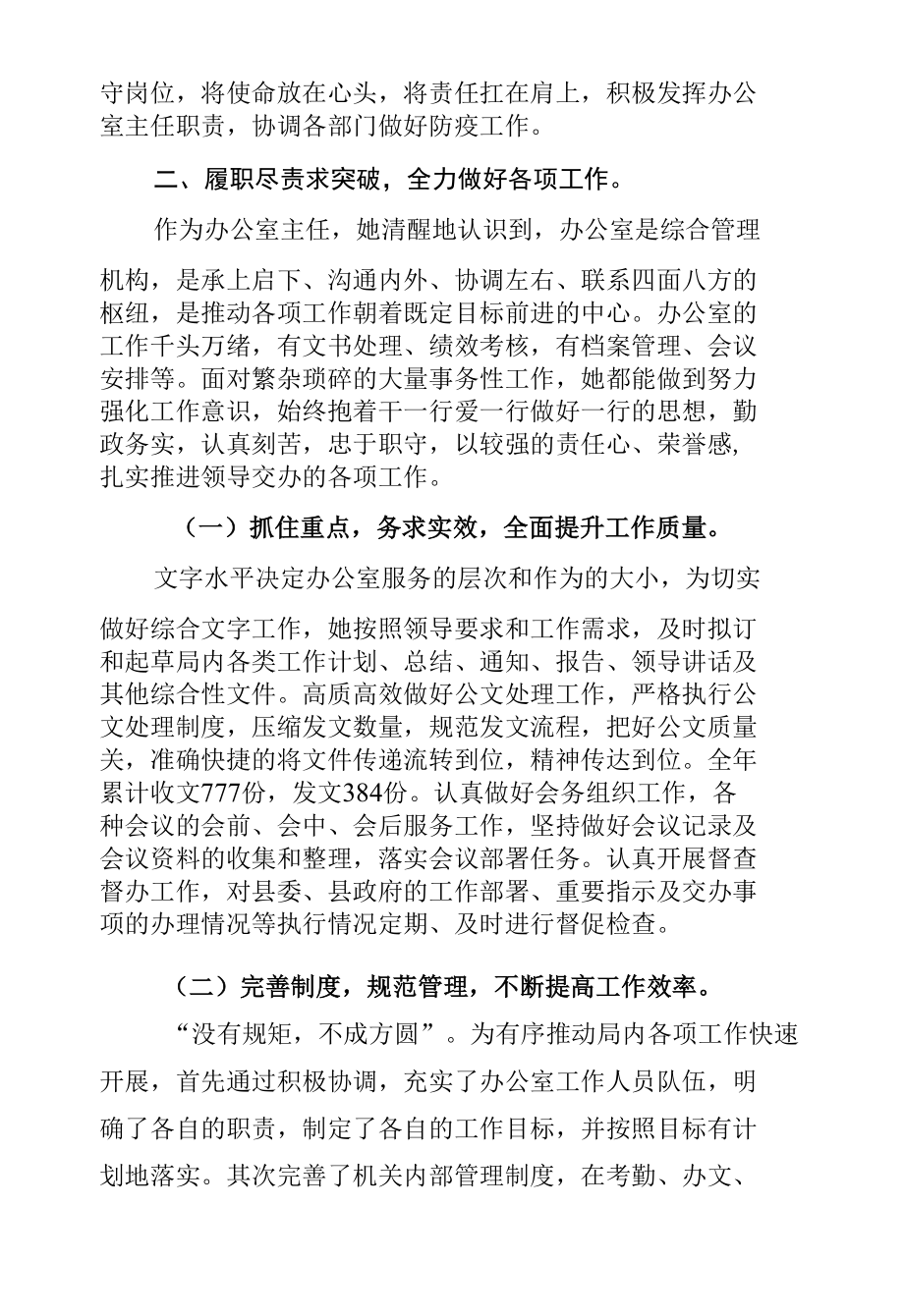 办公室主任优秀共产党员事迹材料.docx_第2页