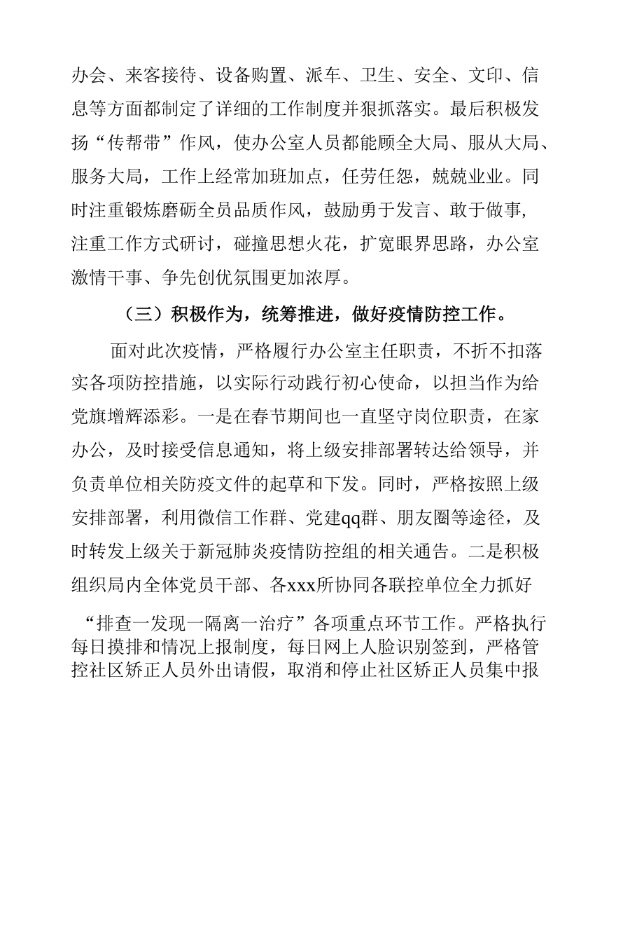 办公室主任优秀共产党员事迹材料.docx_第3页