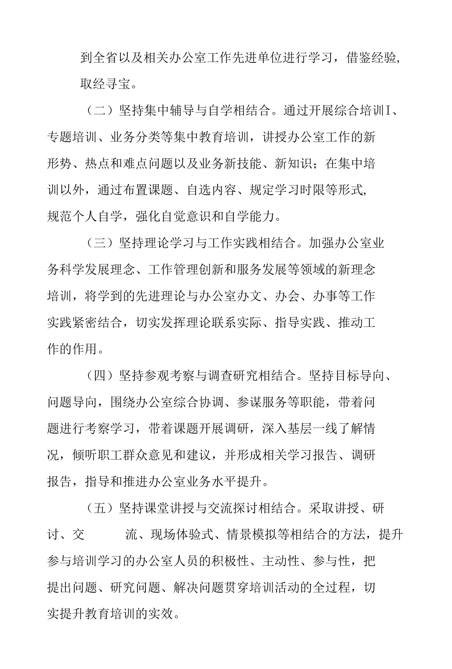 办公室业务培训提升计划方案.docx_第2页