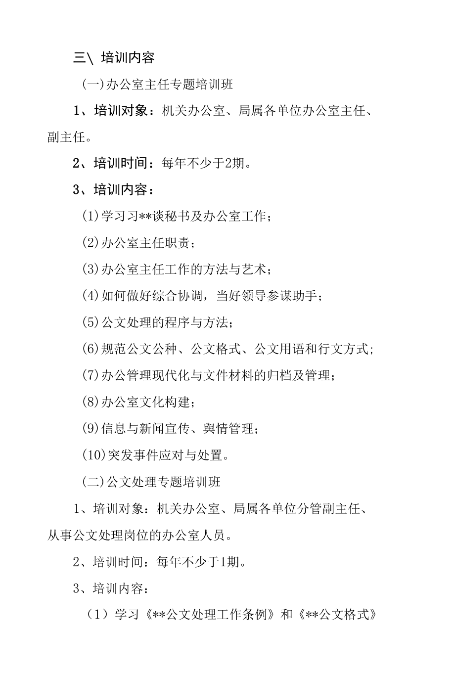 办公室业务培训提升计划方案.docx_第3页