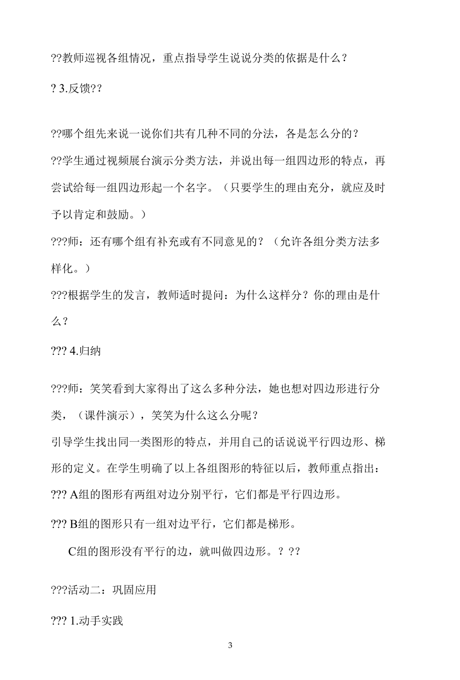 名师教学设计《四边形分类》示范教学教案.docx_第3页