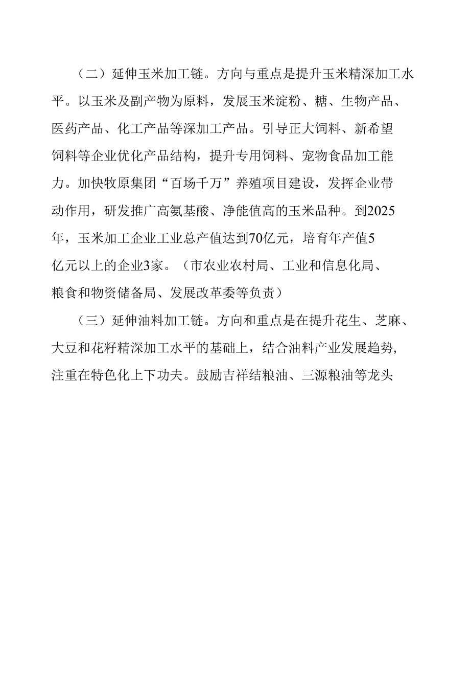 南阳市人民政府关于坚持三链同构加快推进粮食产业高质量发展的实施意见.docx_第1页