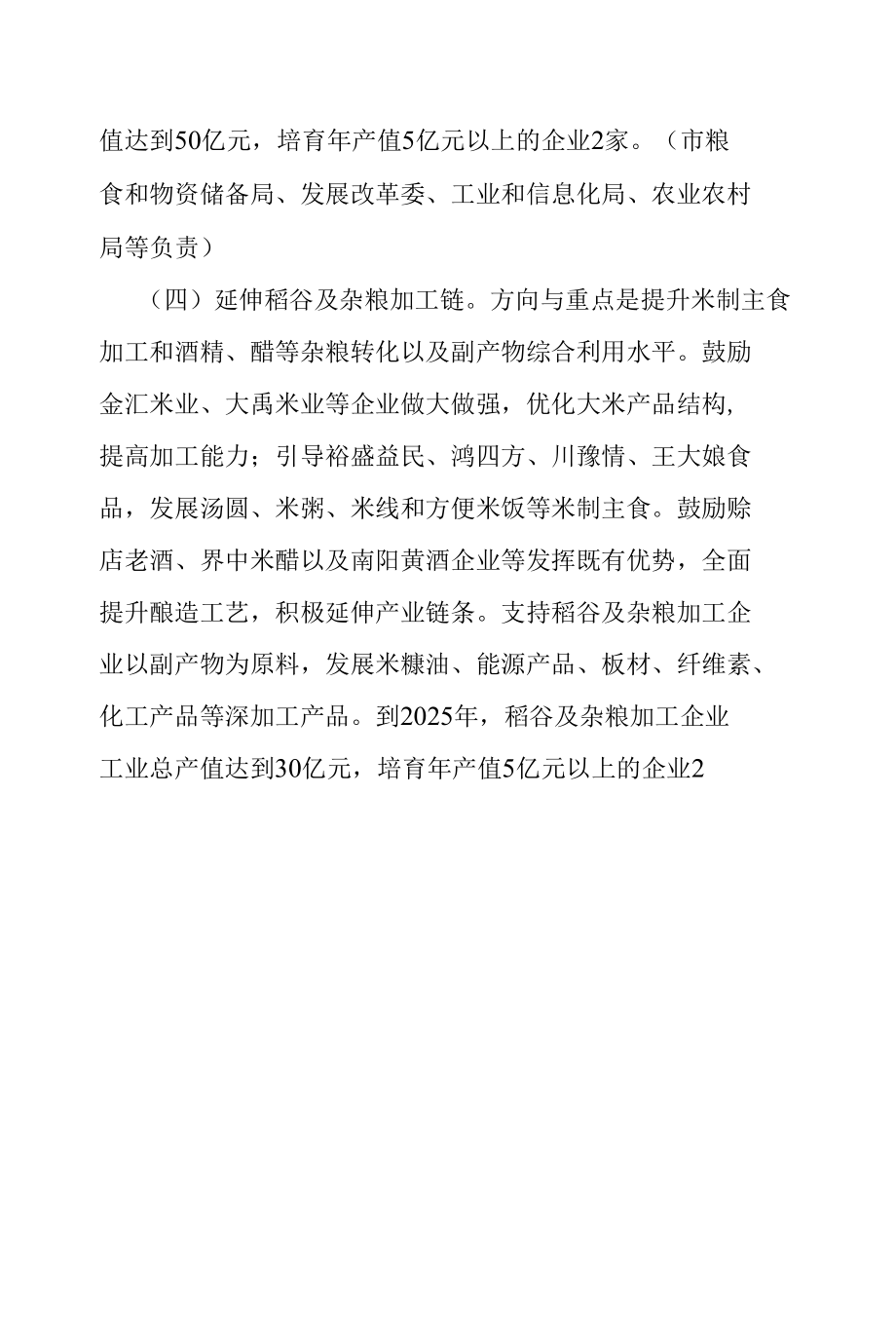 南阳市人民政府关于坚持三链同构加快推进粮食产业高质量发展的实施意见.docx_第2页