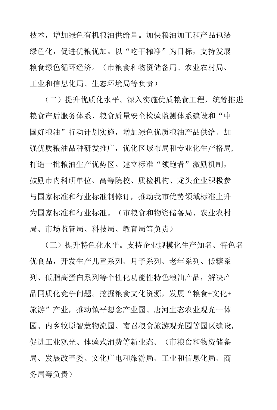 南阳市人民政府关于坚持三链同构加快推进粮食产业高质量发展的实施意见.docx_第3页