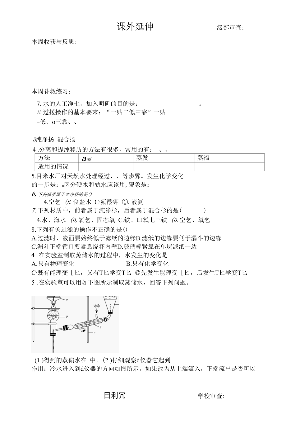 周目标导航.docx_第1页