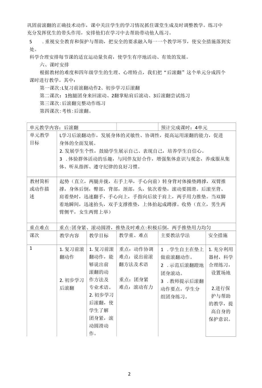 名师教学设计《后滚翻》单元计划示范.docx_第2页