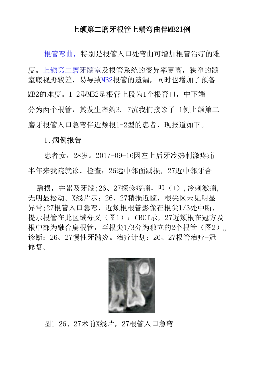 口腔科晋升副主任（主任）医师专题报告病例分析.docx_第2页