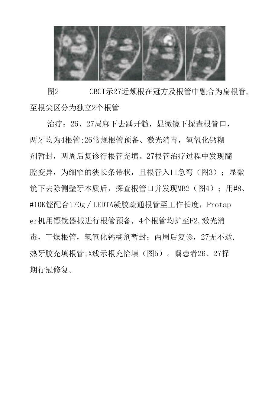 口腔科晋升副主任（主任）医师专题报告病例分析.docx_第3页