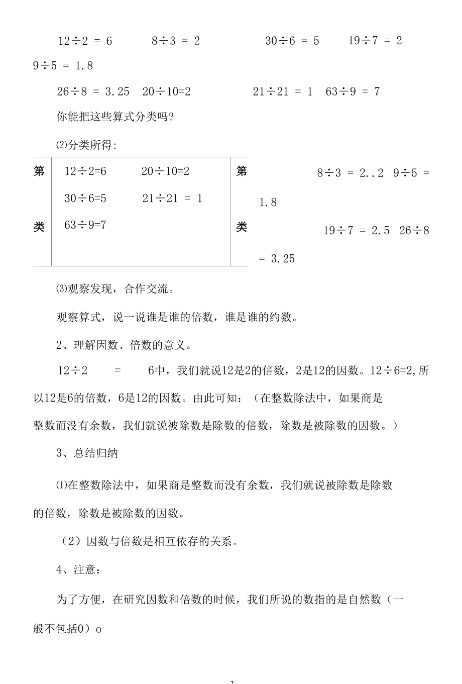 名师教学设计《因数和倍数》创新案例示范.docx_第3页