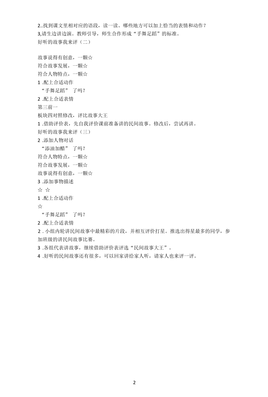 名师教学设计《口语交际讲民间故事》示范教学教案.docx_第2页