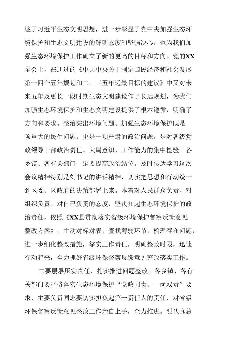 在全市落实环保督察反馈意见整改推进会议上的讲话.docx_第3页