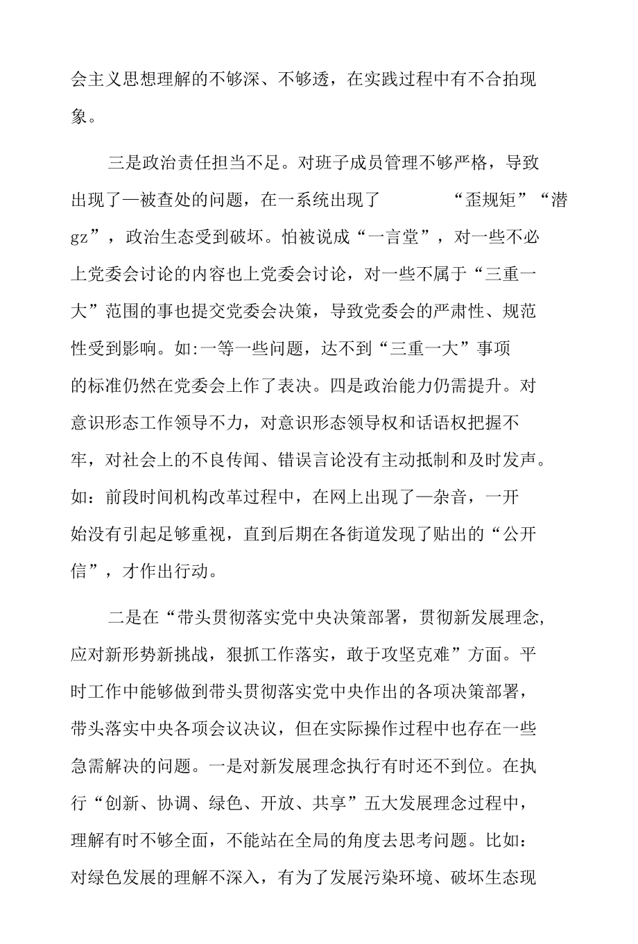 副县长党史学习教育专题组织生活会个人检视剖析材料4篇.docx_第2页