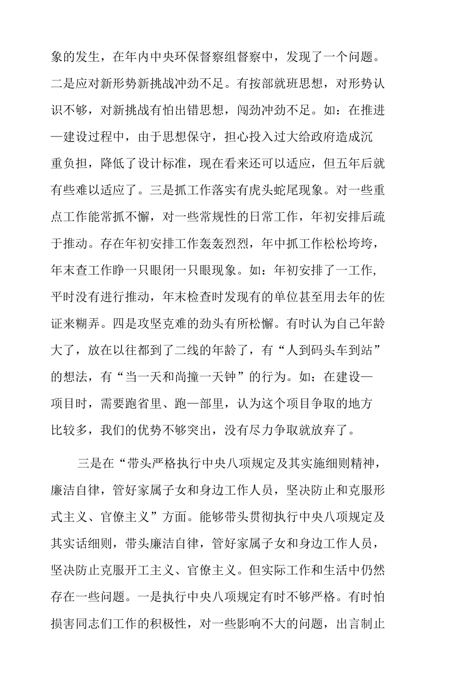 副县长党史学习教育专题组织生活会个人检视剖析材料4篇.docx_第3页