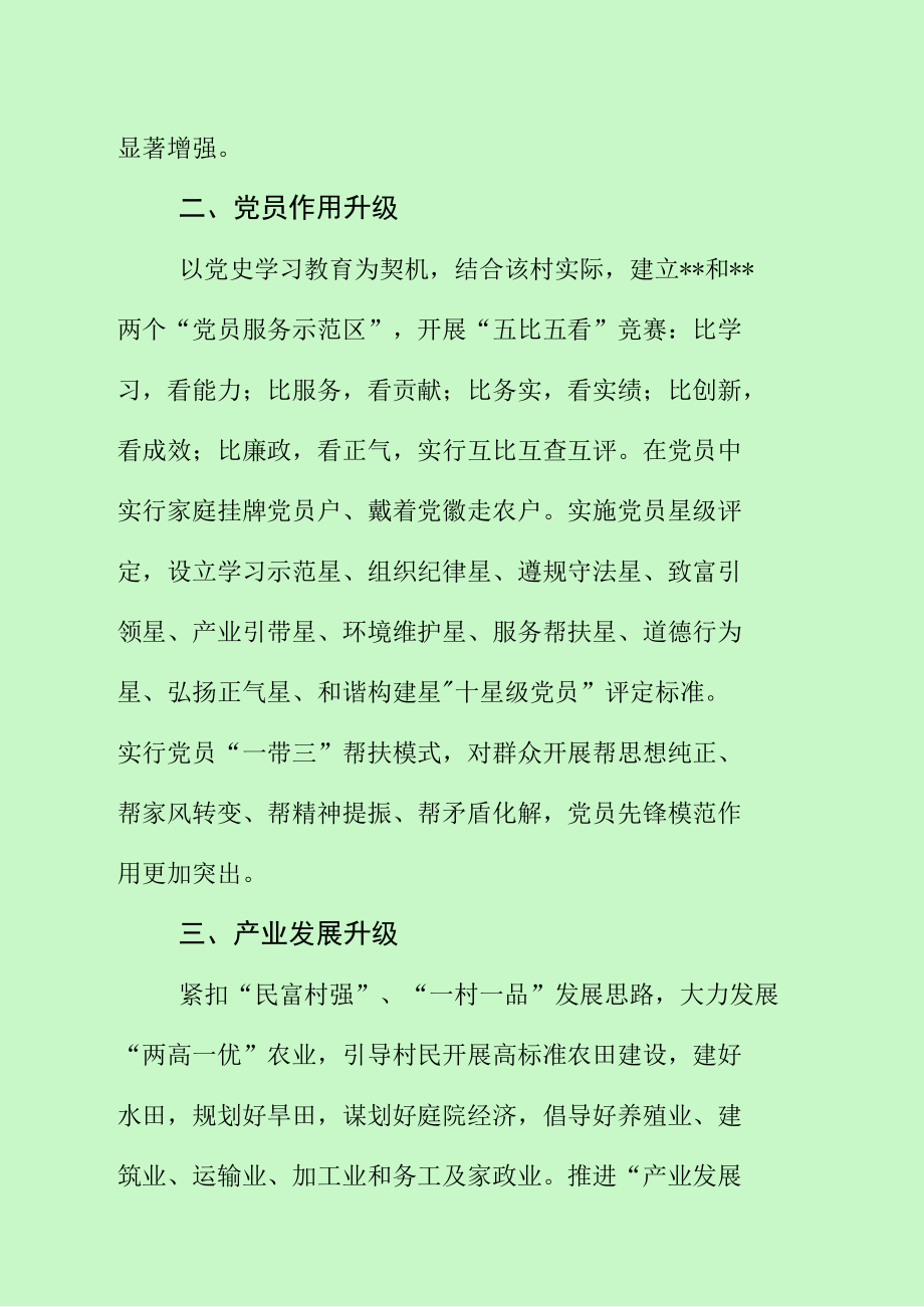 农村基层党组织典型发言材料（最新分享）.docx_第2页