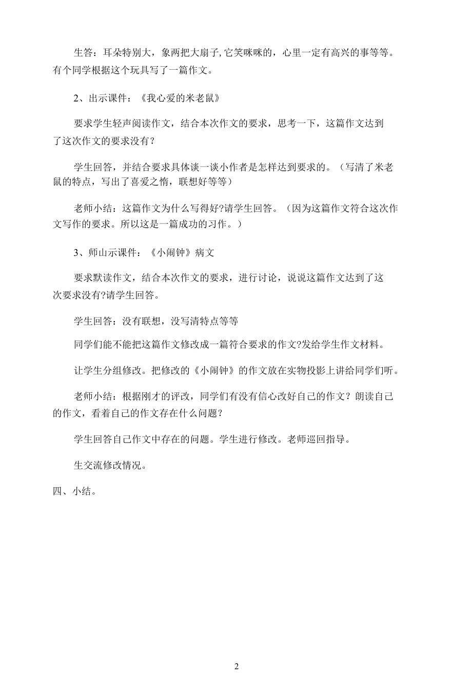 名师教学设计《我的心爱之物》第一课时示范教学教案.docx_第2页