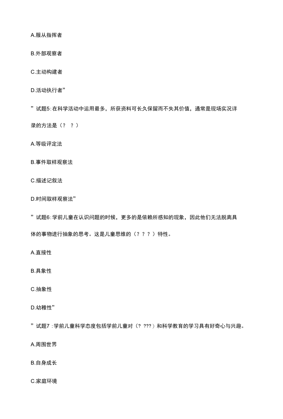 国开电大学前儿童科学教育活动指导形成性考核四答案.docx_第2页