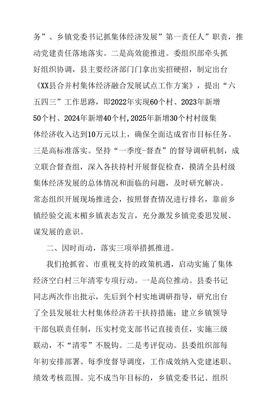 在全市村级集体经济推进会上的发言.docx_第2页