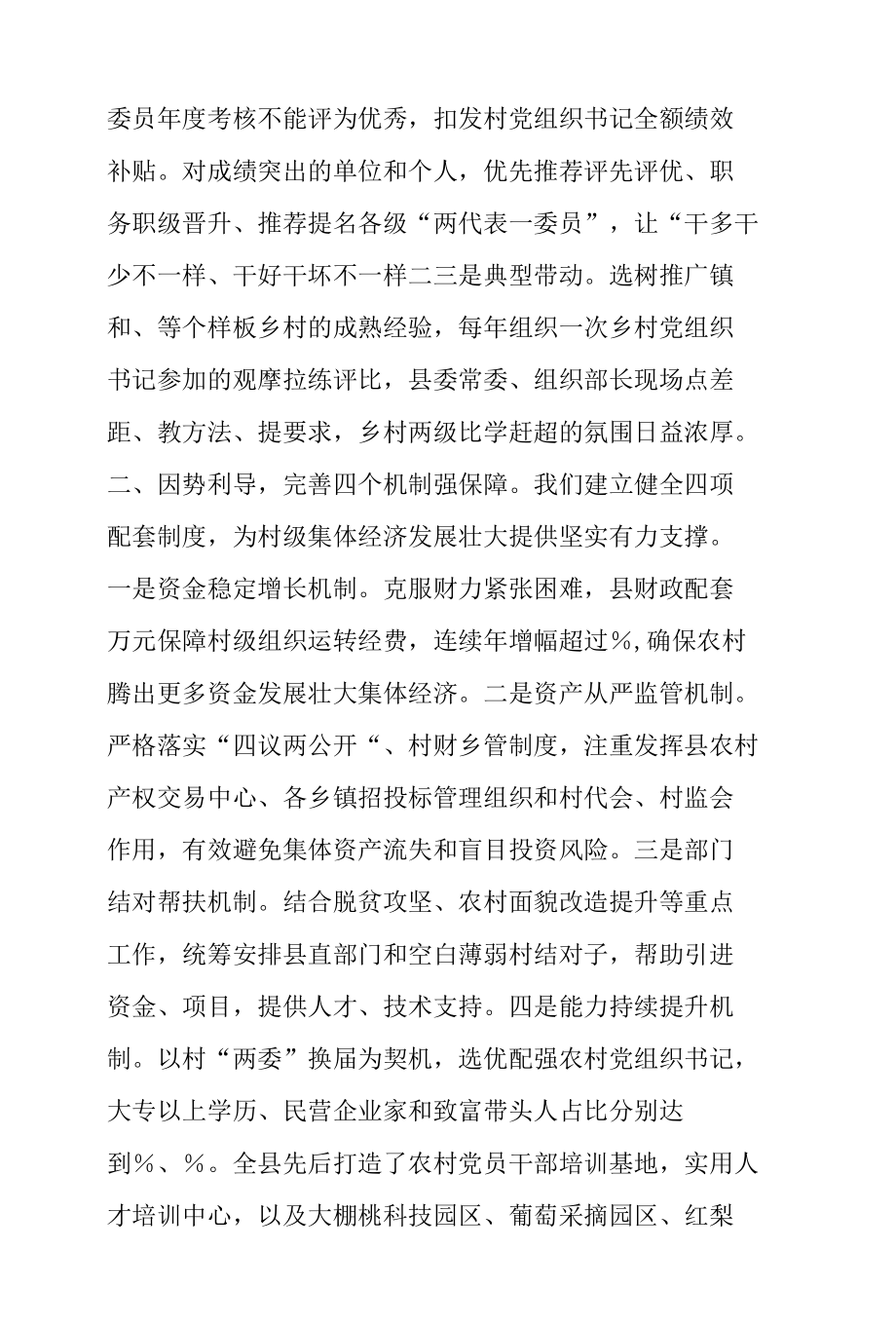 在全市村级集体经济推进会上的发言.docx_第3页