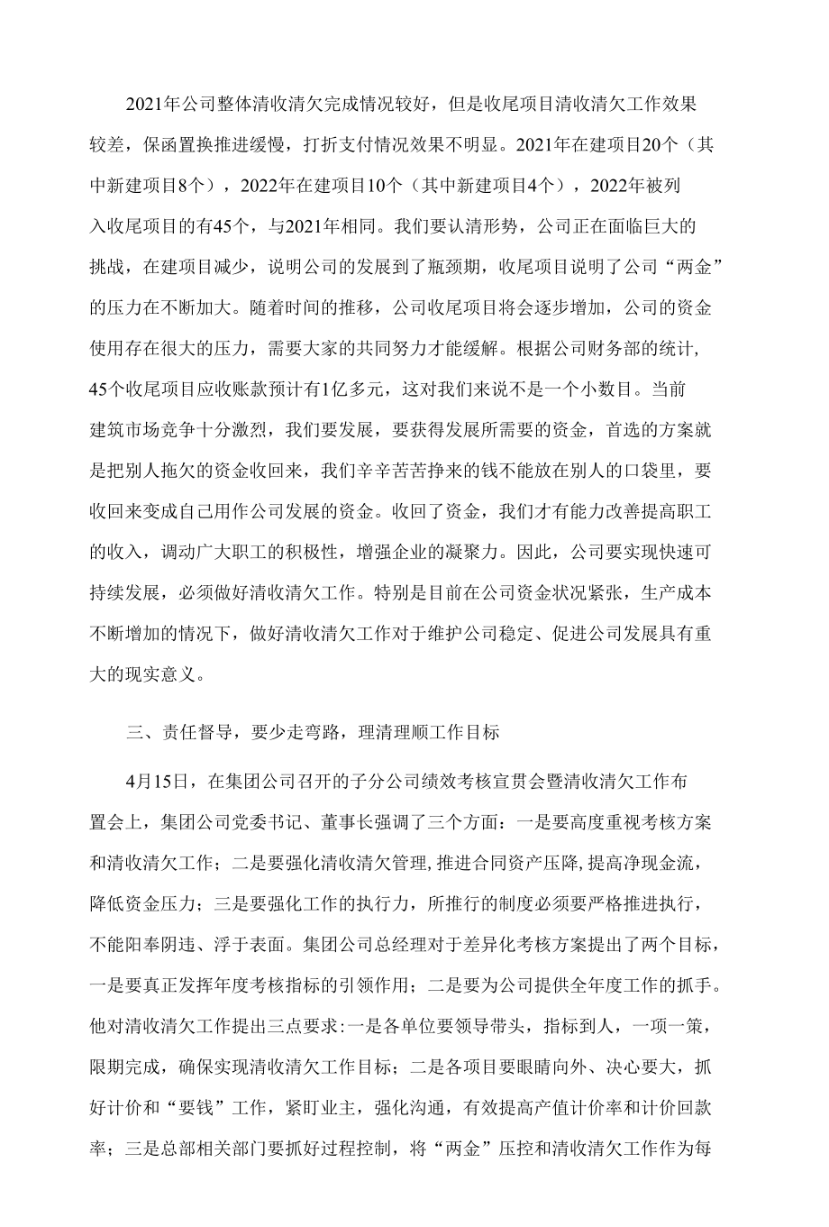 国企总经理在工程项目责任预算暨清收清欠工作推进会上的讲话.docx_第2页