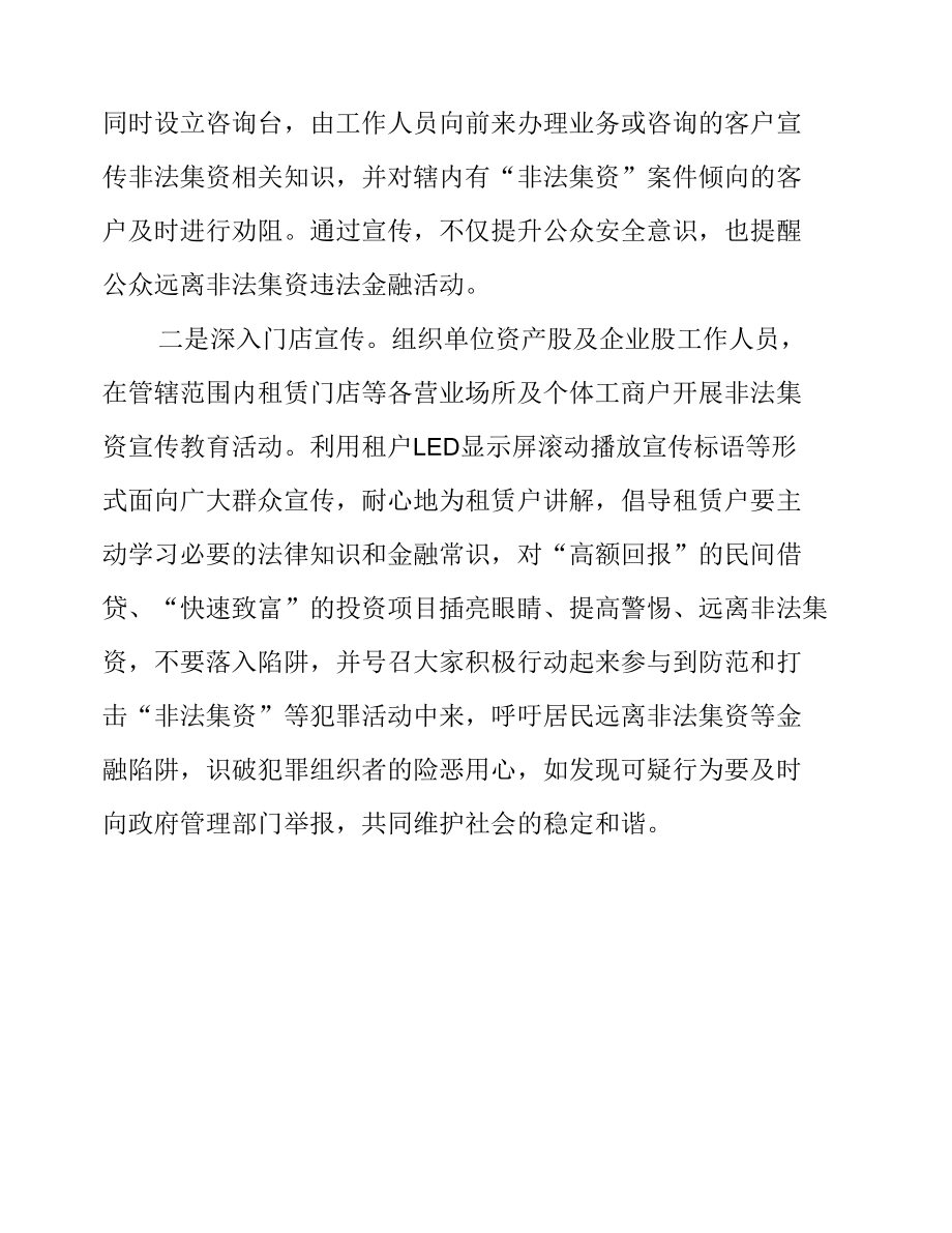 国资中心2022年防范和处置非法集资宣传工作总结.docx_第2页