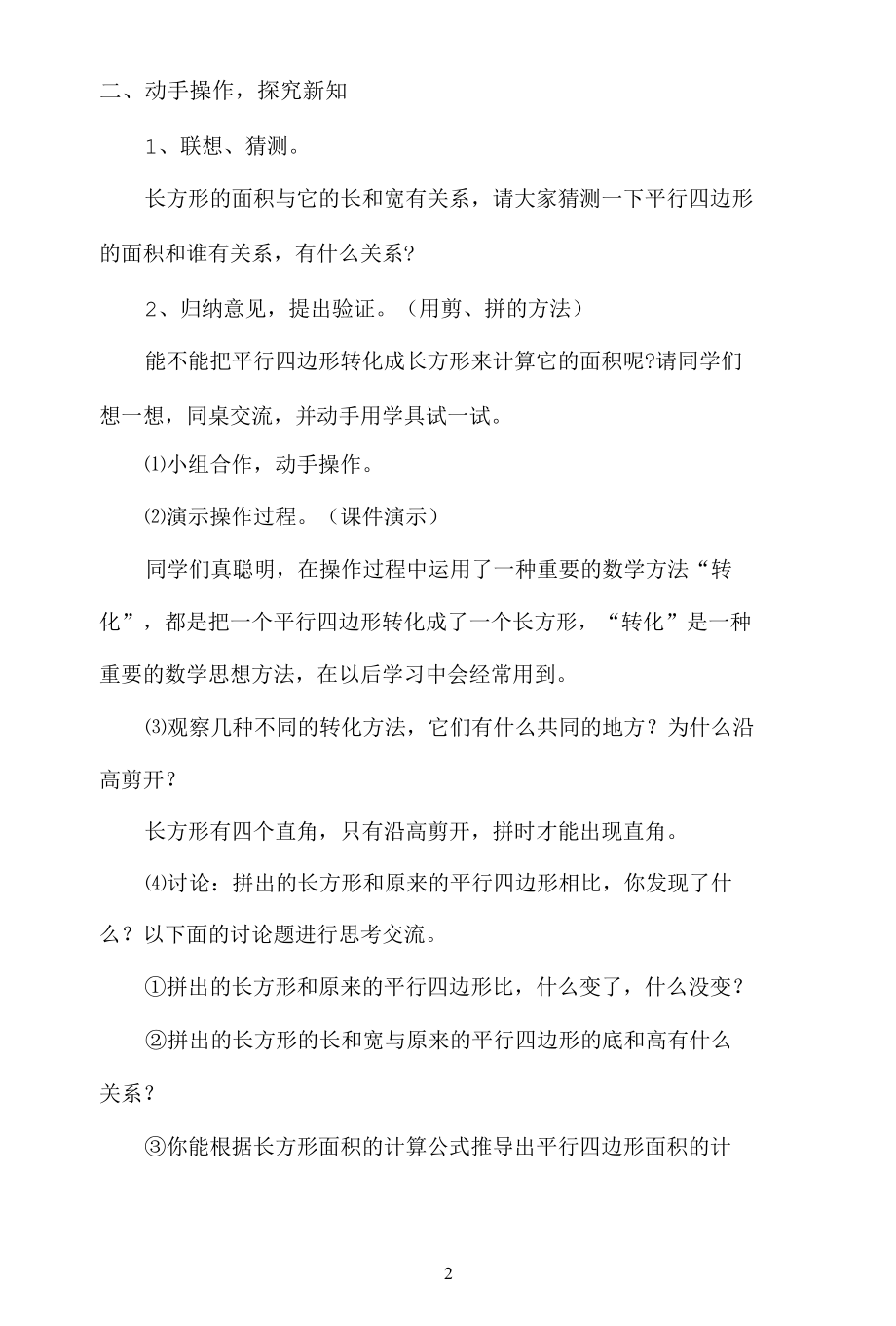 名师教学设计《平行四边形的面积》教学设计与反思.docx_第2页