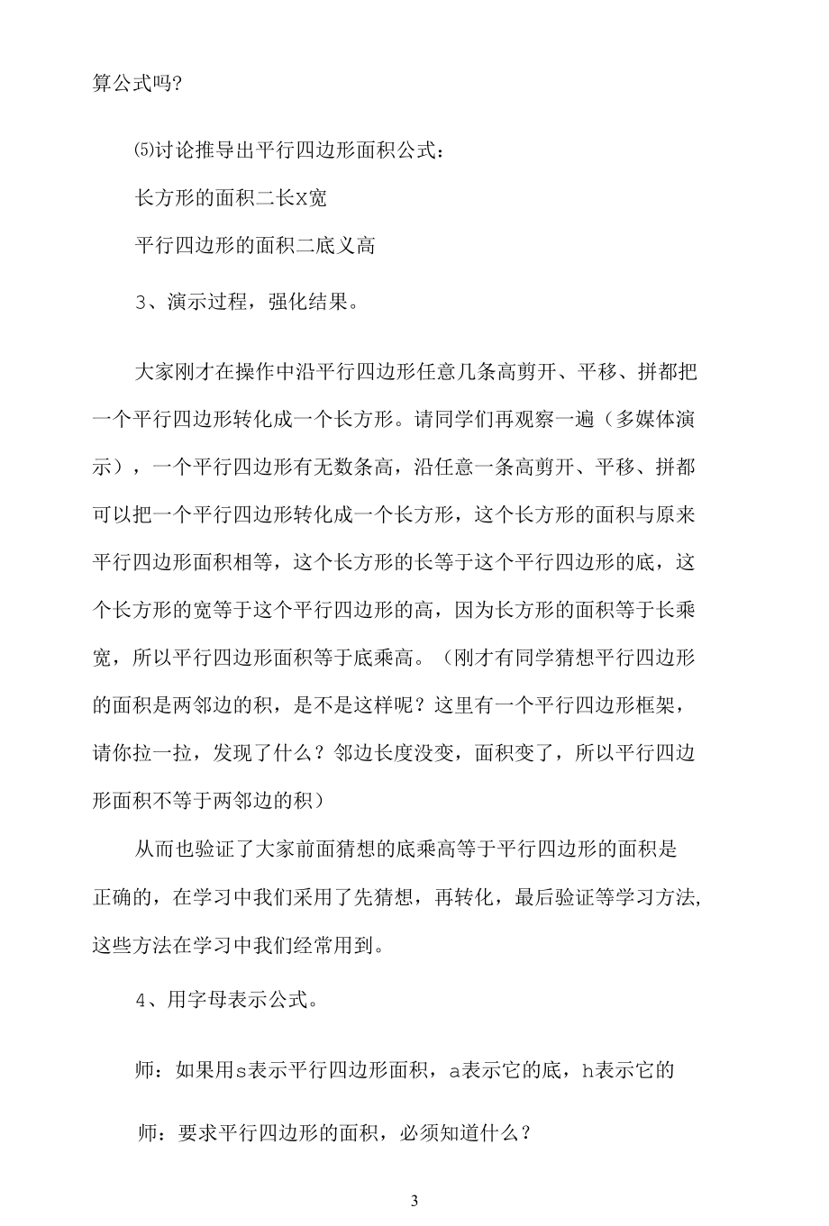 名师教学设计《平行四边形的面积》教学设计与反思.docx_第3页