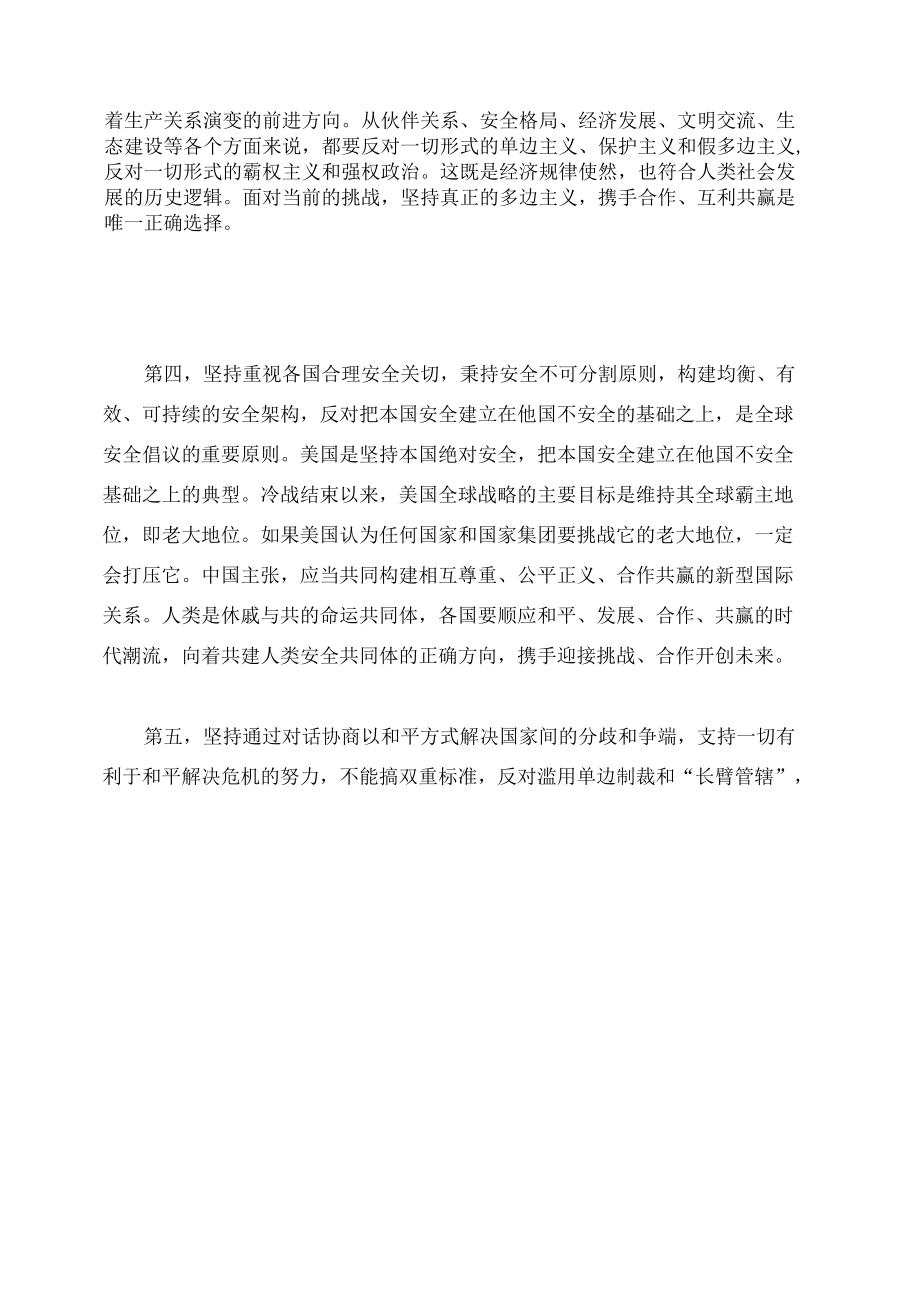 博鳌亚洲论坛开幕式主旨演讲学习心得感悟.docx_第2页