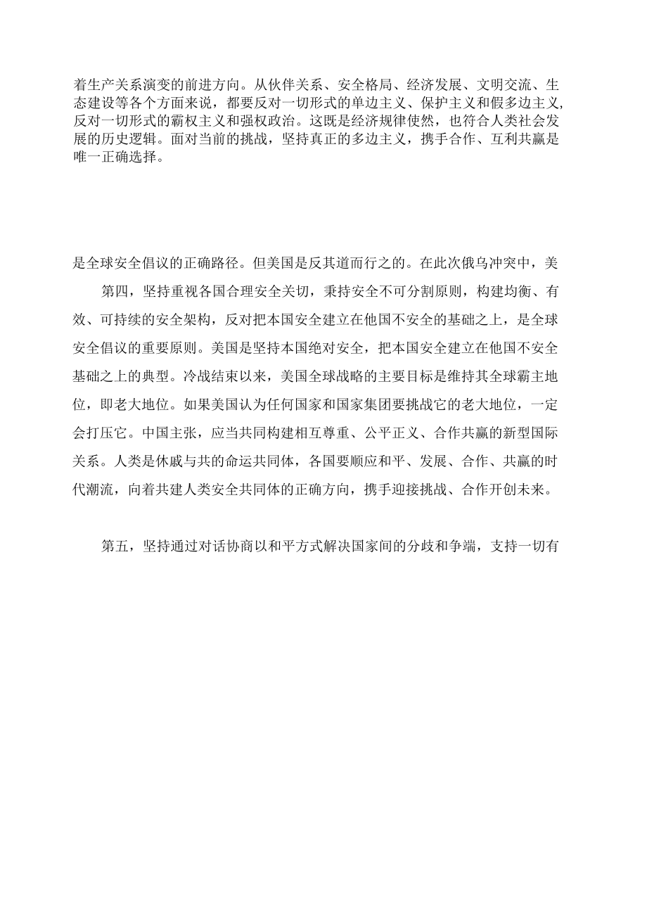 博鳌亚洲论坛开幕式主旨演讲学习心得感悟.docx_第3页