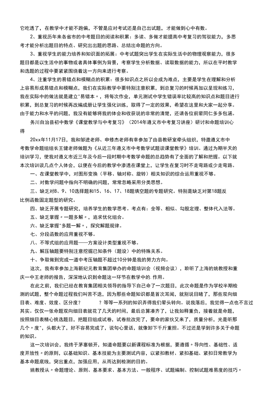 命题培训心得体会（通用5篇）.docx_第2页