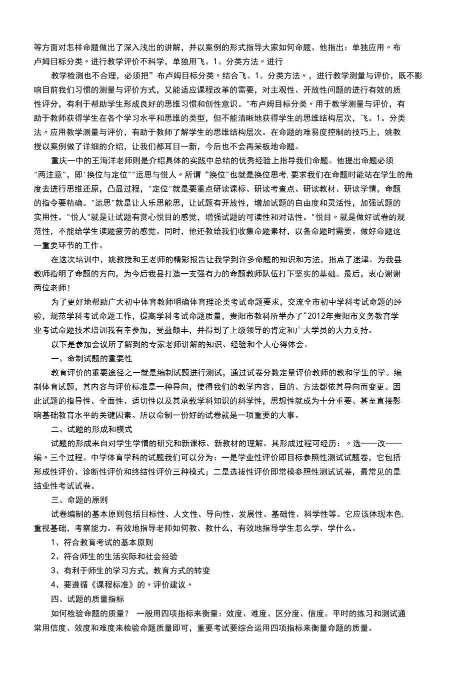 命题培训心得体会（通用5篇）.docx_第3页