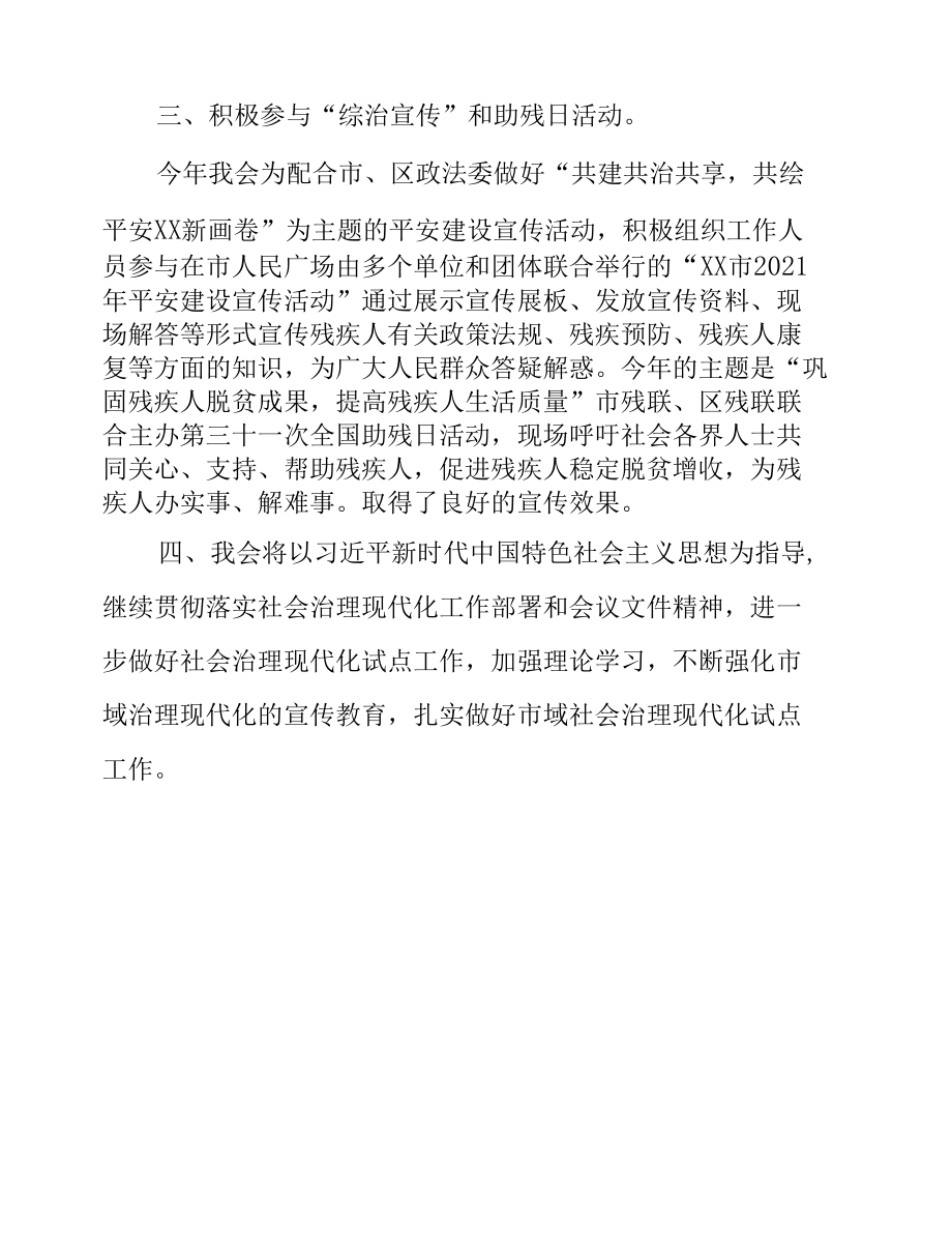 区残联市域化治理工作总结.docx_第2页