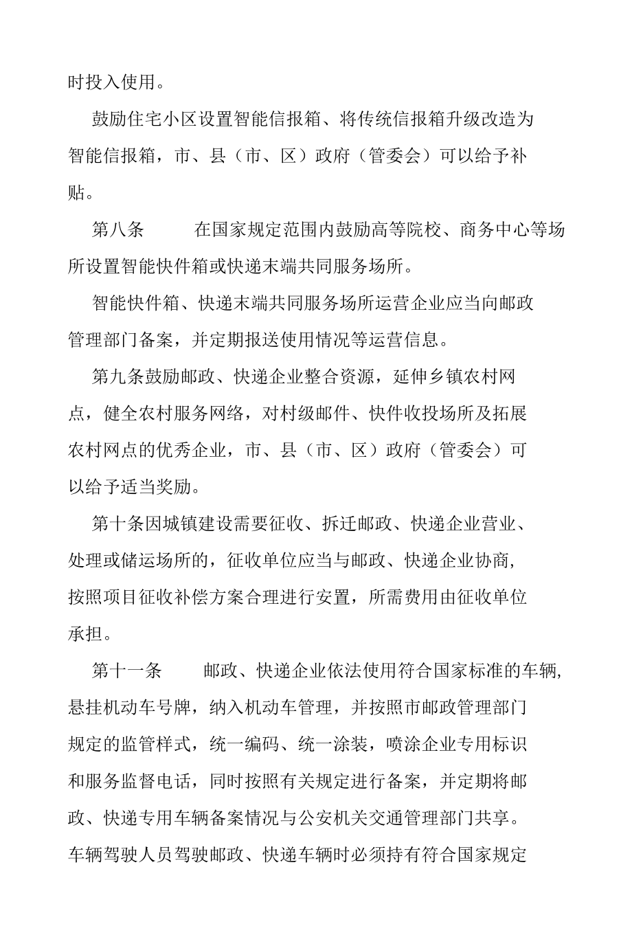 南阳市邮政快递管理办法.docx_第2页