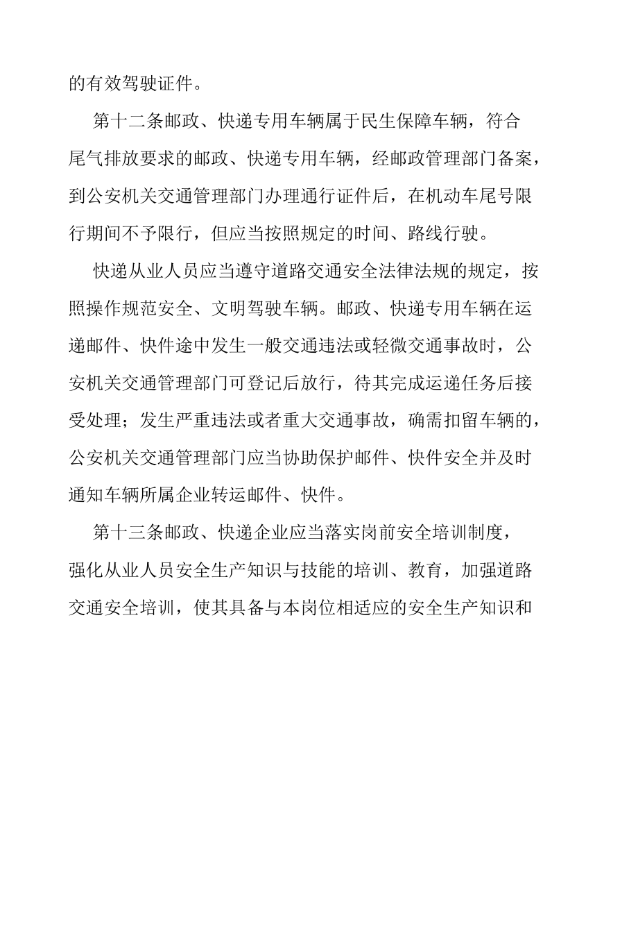 南阳市邮政快递管理办法.docx_第3页