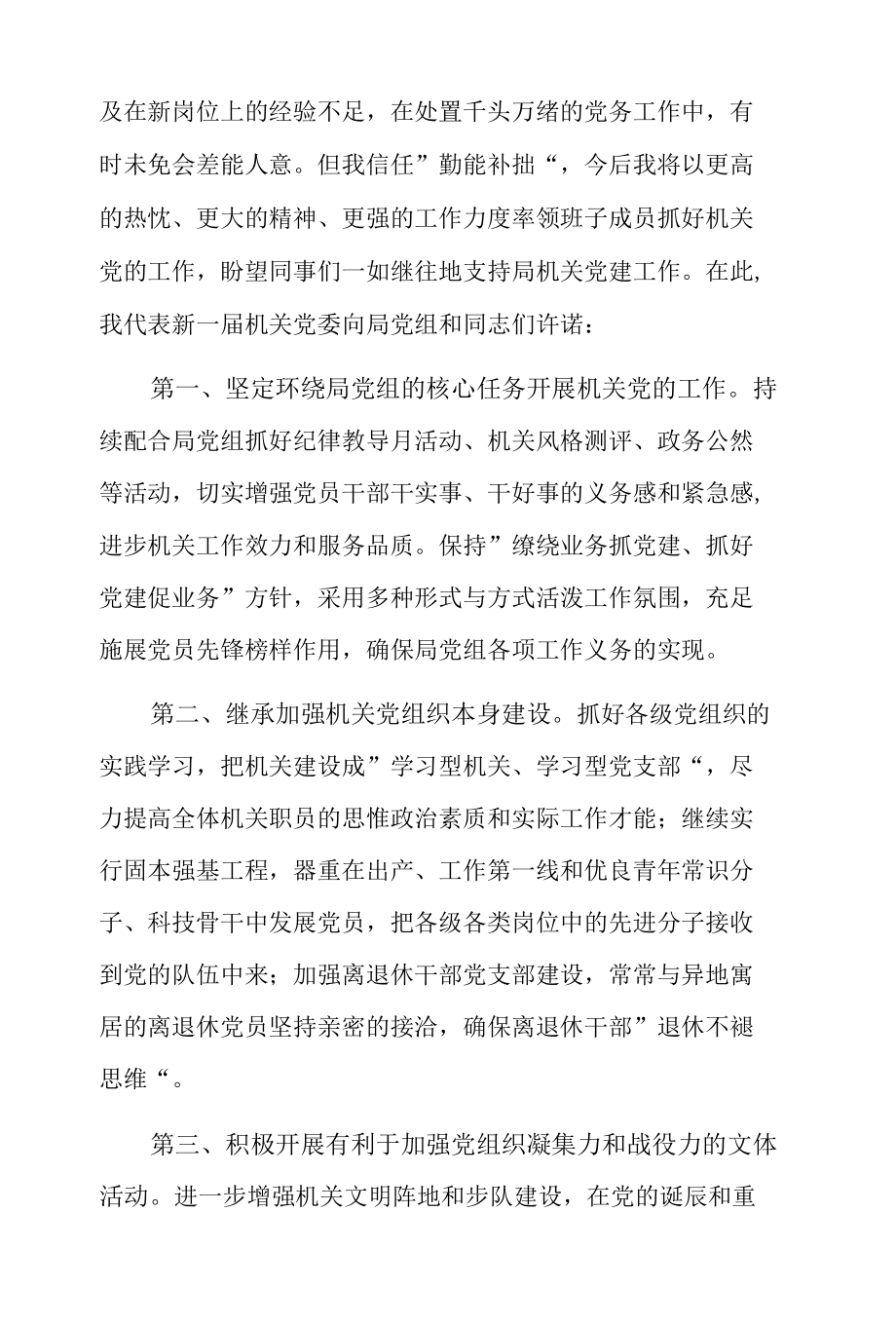 团总支团支部换届选举大会领导讲话3篇.docx_第2页