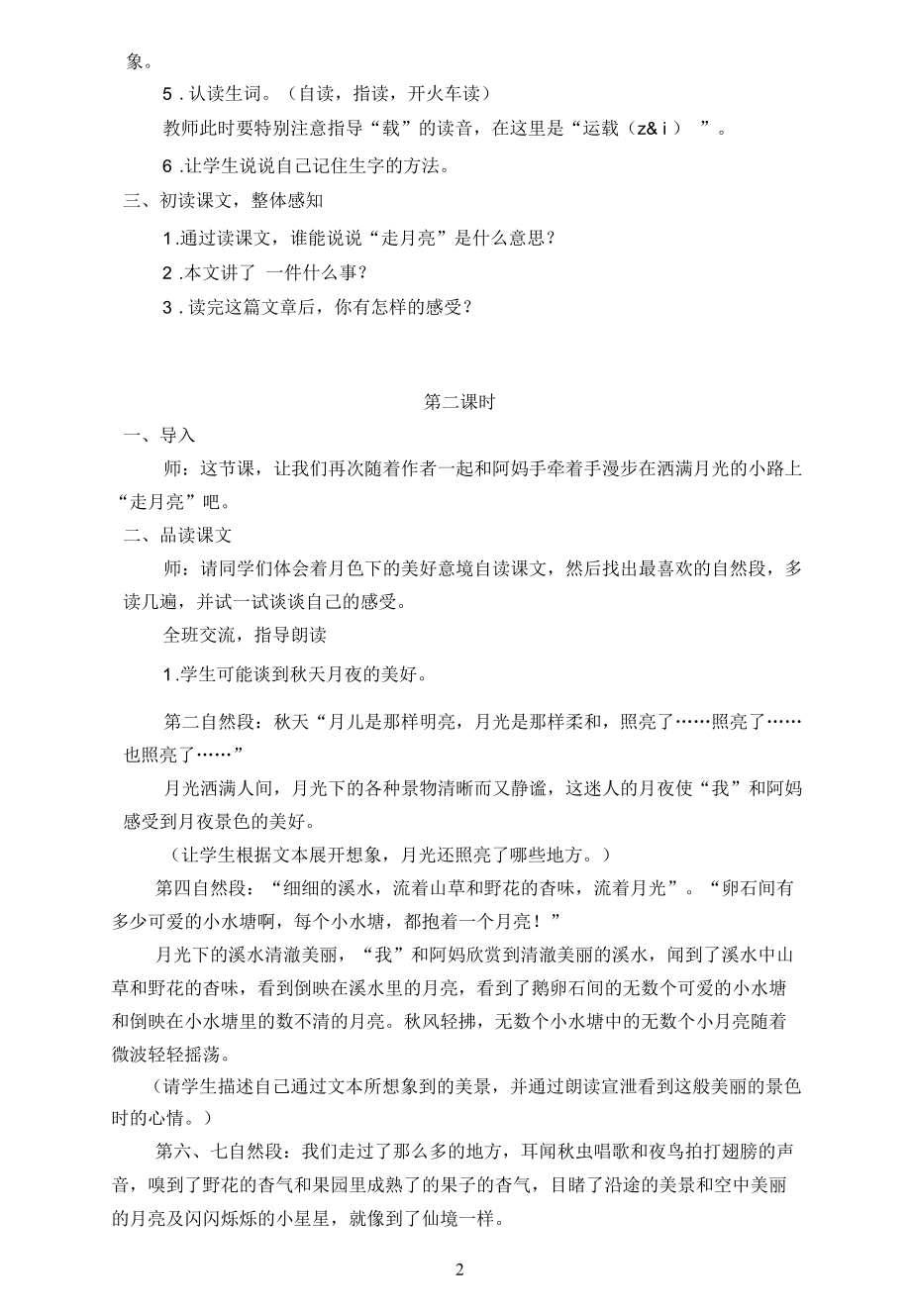 名师教学设计《走月亮》示范教学教案.docx_第2页