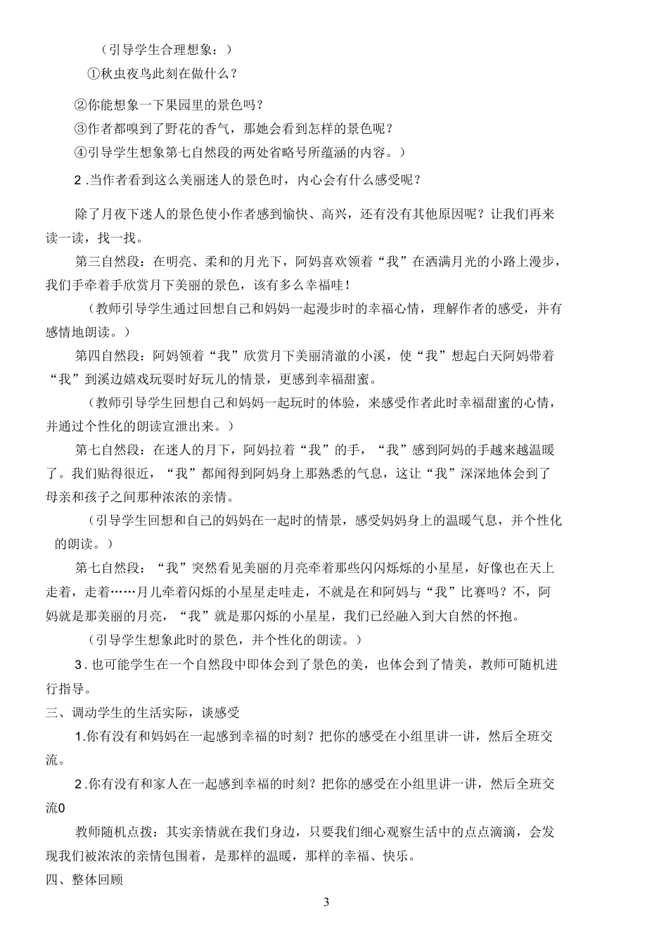 名师教学设计《走月亮》示范教学教案.docx_第3页