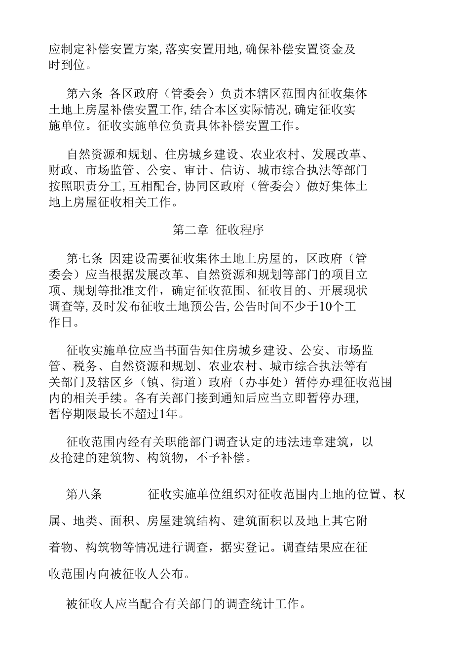 南阳市中心城区征收集体土地上房屋补偿安置办法(试行).docx_第2页