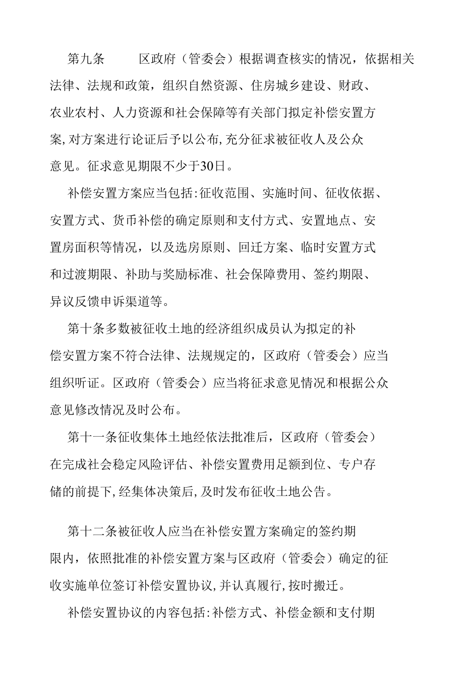 南阳市中心城区征收集体土地上房屋补偿安置办法(试行).docx_第3页