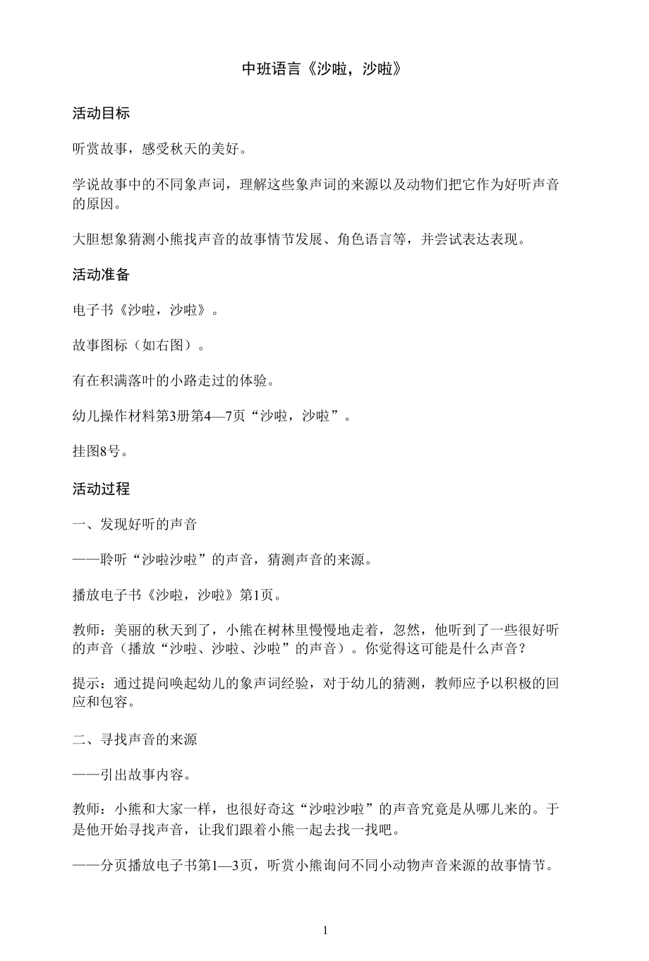 名师教学设计《沙啦沙啦》示范教学教案.docx_第1页