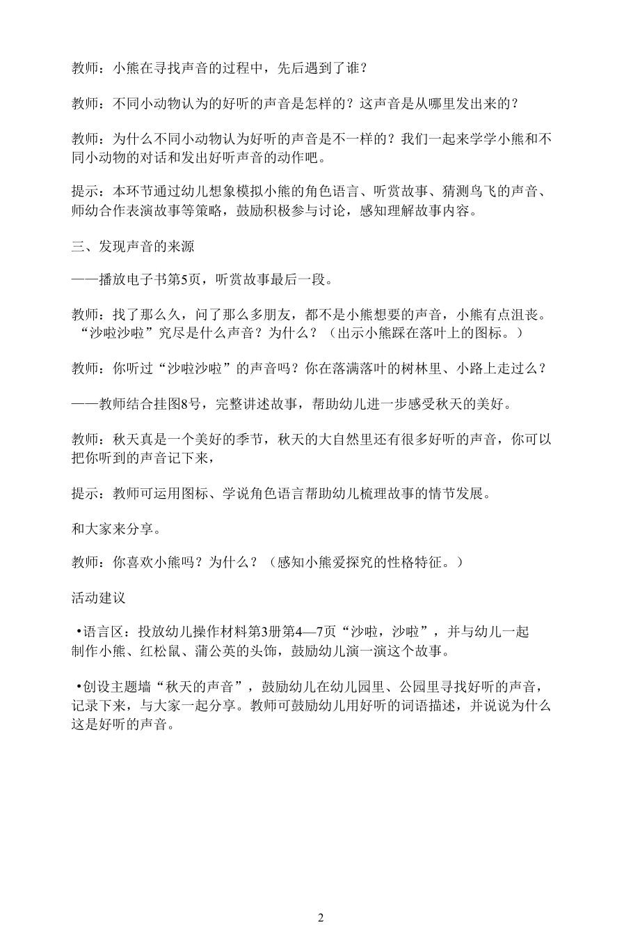 名师教学设计《沙啦沙啦》示范教学教案.docx_第2页