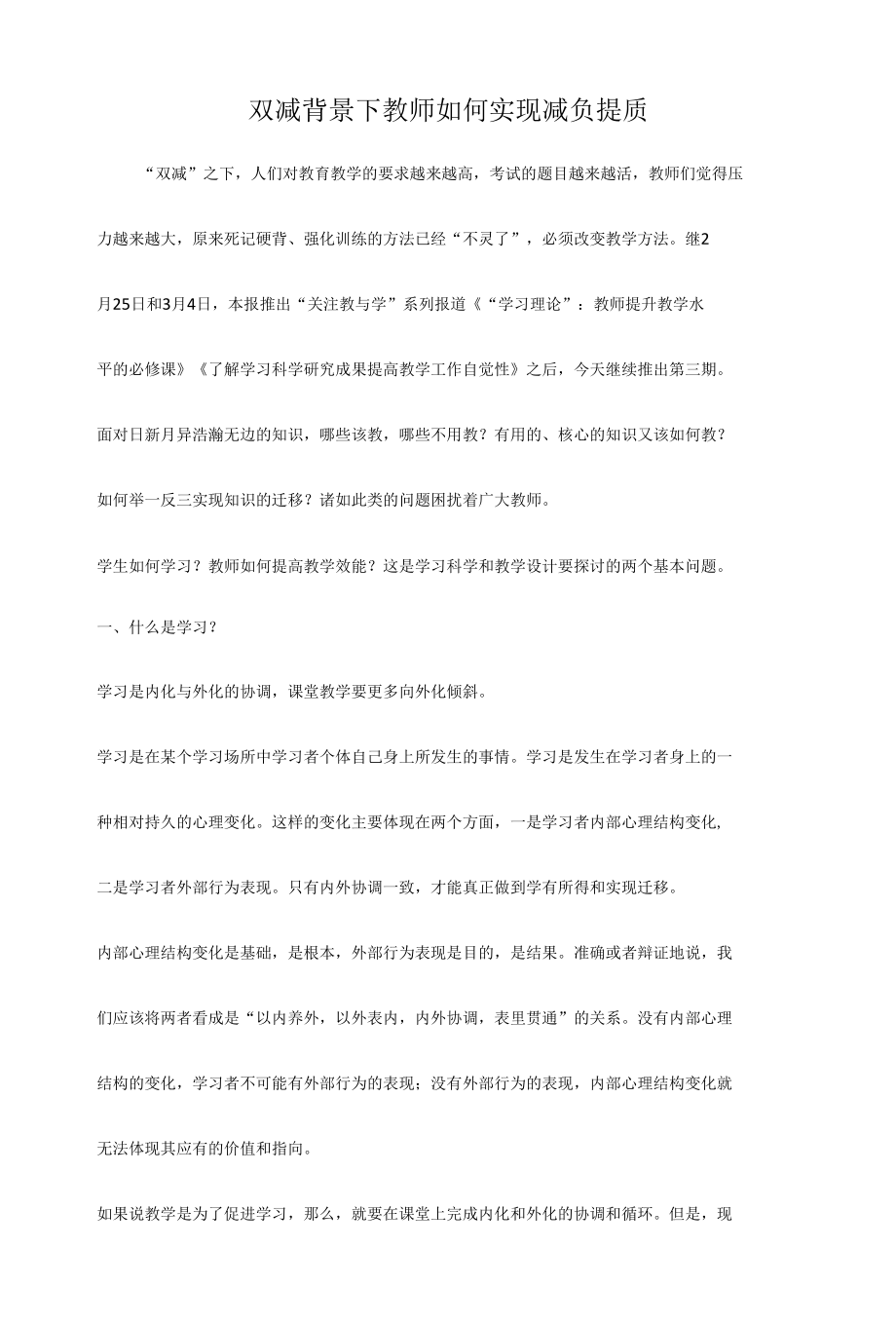 双减背景下教师如何实现减负提质.docx_第1页