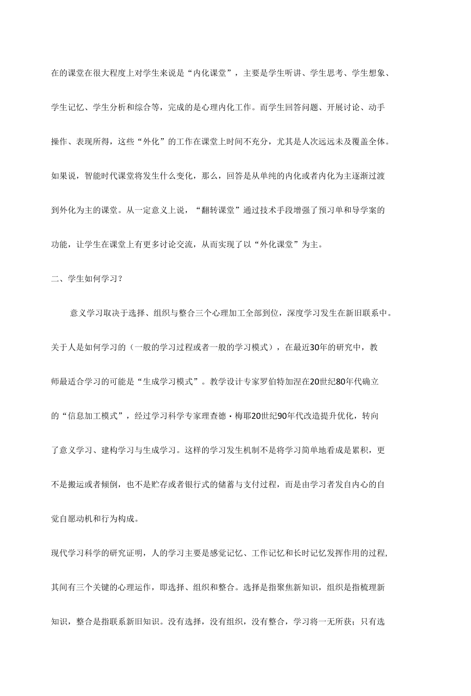 双减背景下教师如何实现减负提质.docx_第2页