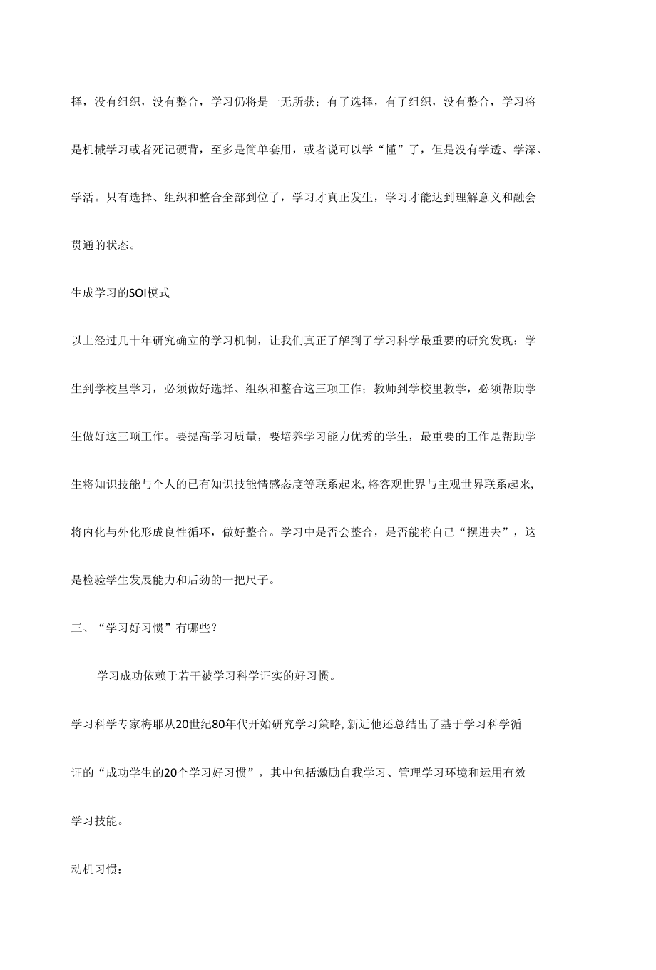 双减背景下教师如何实现减负提质.docx_第3页