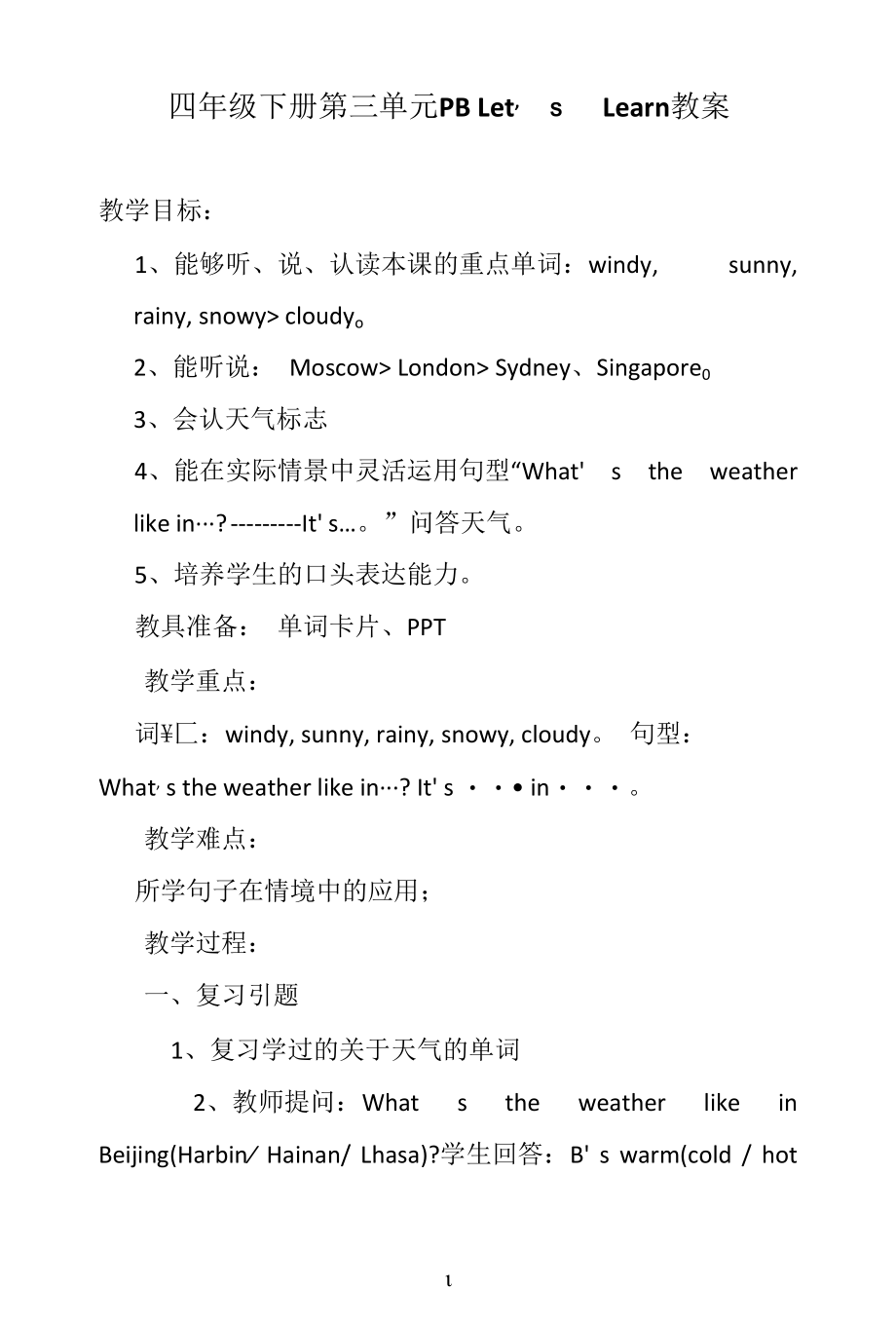 名师教学设计《Let's Learn》示范教学教案.docx_第1页