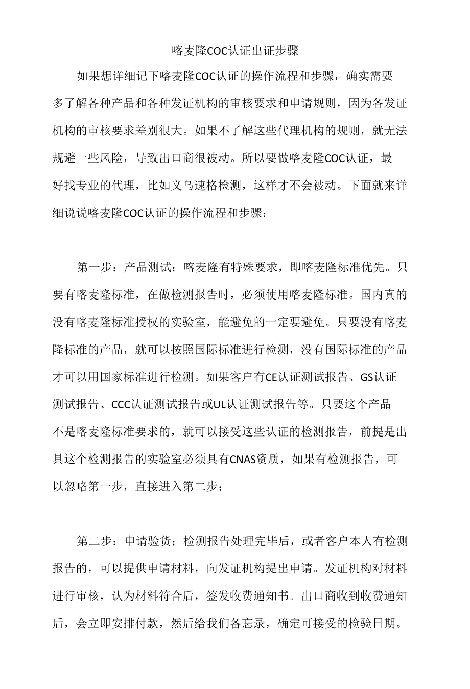 喀麦隆COC认证出证步骤.docx_第1页