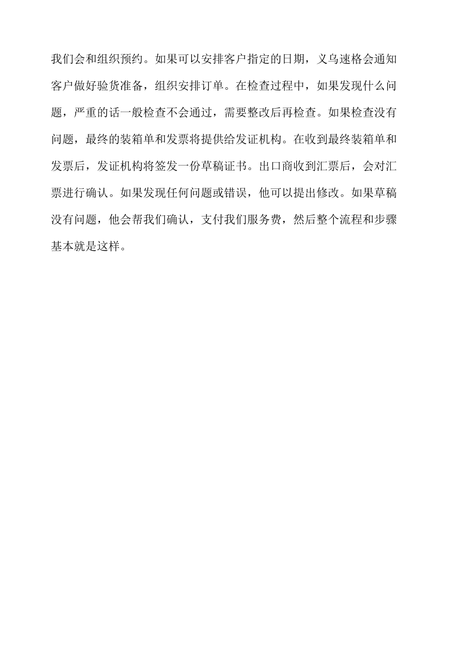 喀麦隆COC认证出证步骤.docx_第2页