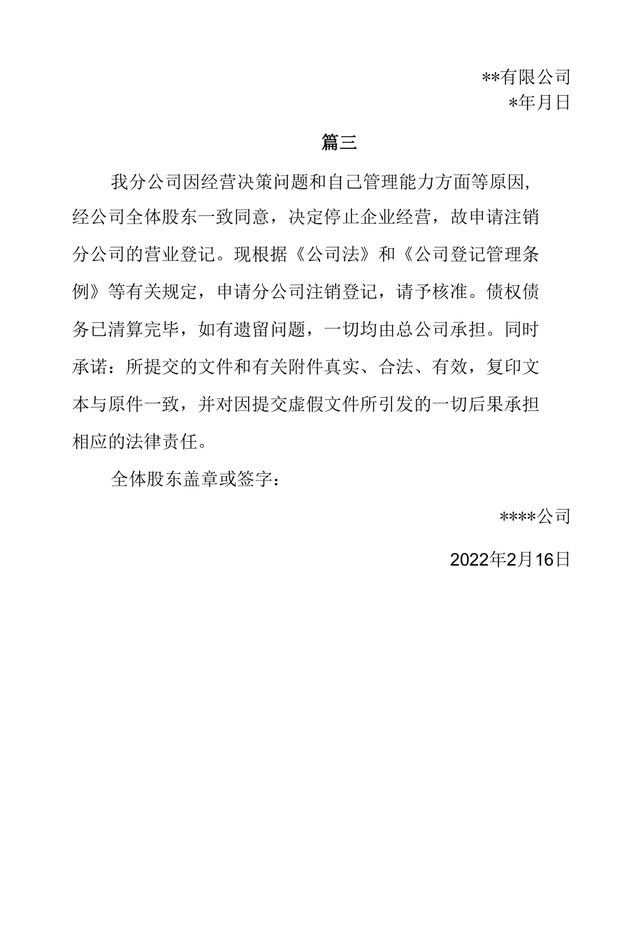 关于更换清分公司的请示.docx_第2页