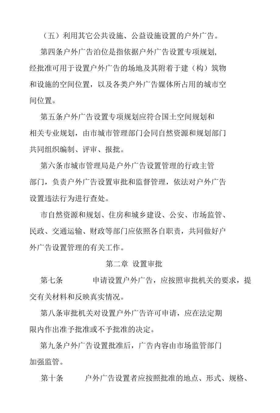 南阳市中心城区户外广告设置管理办法.docx_第2页