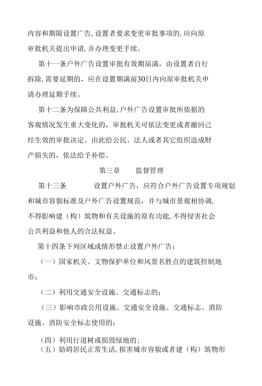 南阳市中心城区户外广告设置管理办法.docx_第3页