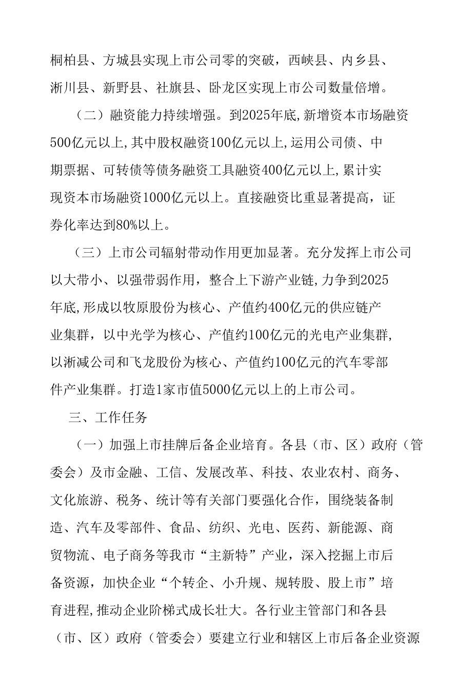 南阳市企业上市倍增计划.docx_第2页